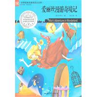 爱丽丝漫游奇境记