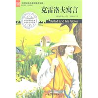 克雷洛夫寓言