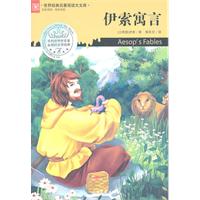 伊索寓言
