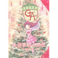 圣诞节的小精灵-精灵魔法学校