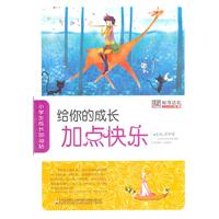 给你的成长加点快乐