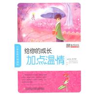 给你的成长加点温情