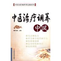 中风-中医治疗调养