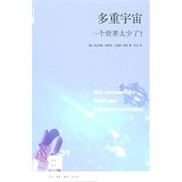 多重宇宙-一个世界太少了?