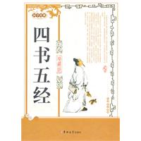 四书五经-国学经典-珍藏版