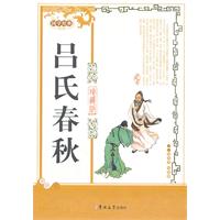 吕氏春秋-国学经典-珍藏版