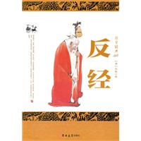 反经-国学经典