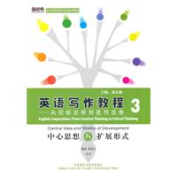 中心思想与扩展形式-英语写作教程-从创新思维到批判思维-3