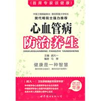 心血管病防治养生