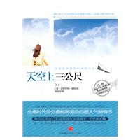 天空上三公尺