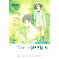 遇上一个梦中情人