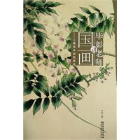 工笔花卉设色技法-毕彰老师讲国画