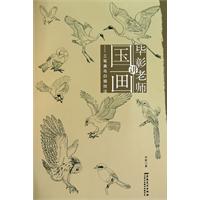 工笔禽鸟白描技法-毕彰老师讲国画