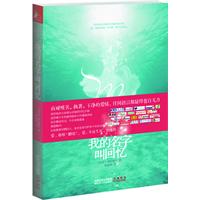 我的名字叫回忆