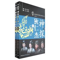 神探狄仁杰