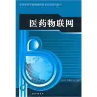 医药物联网