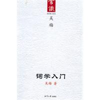 词学入门