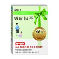 城南旧事-林海音儿童文学经典自传体小说集-全彩典藏纪念版