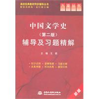 中国文学史-新版-(第二版)-配套高教版