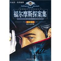 福尔摩斯探案集-美绘本-青少必读版