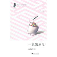 一般集成论-向脑学习
