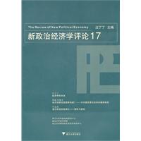 新政治经济学评论-17