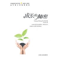 中国新锐作家方阵.当代青少年故事读本---成长的秘密