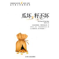 中国新锐作家方阵.当代青少年故事读本---瓜坏籽不坏
