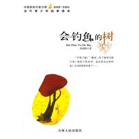 中国新锐作家方阵.当代青少年故事读本---会钓鱼的树