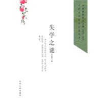 中国新锐作家方阵.当代青少年小小说读本---失学之谜