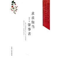 中国新锐作家方阵.当代青少年小小说读本---求求你当肇事者