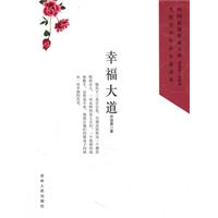 中国新锐作家方阵.当代青少年小小说读本---幸福大道