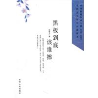 中国新锐作家方阵.当代青少年小小说读本---黑板到底该谁擦