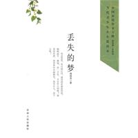 中国新锐作家方阵.当代青少年小小说读本---丢失的梦