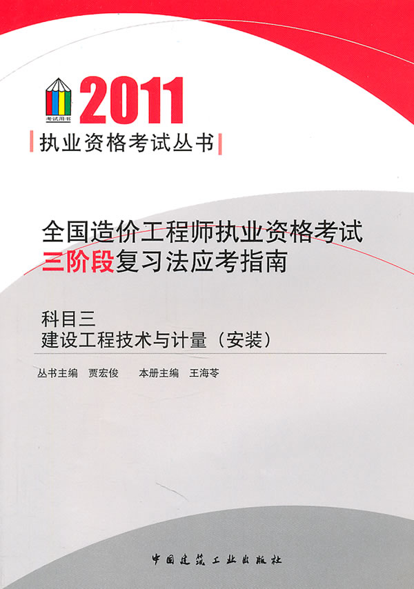 科目三 建设工程技术与计量(安装)(2011)