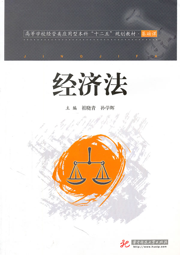 经济法