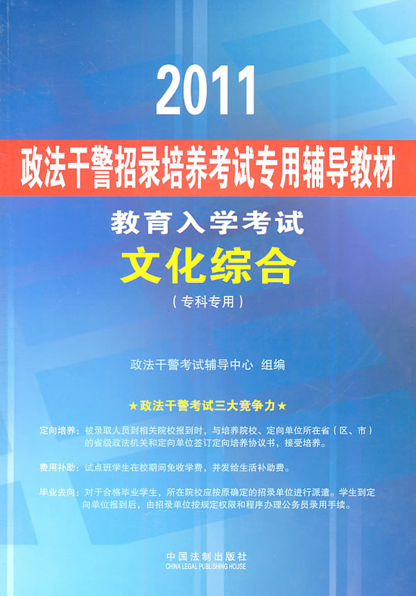 文化综合-教育入学考试-(专科专用)