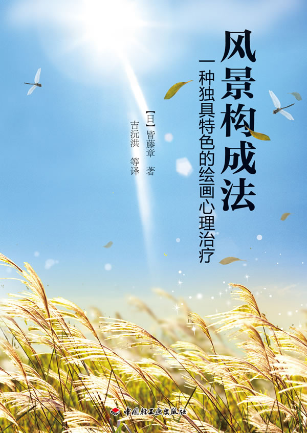 风景构成法-一种独具特色的绘画心理治疗