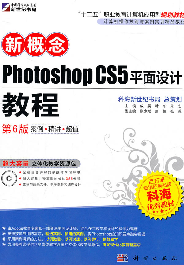 KH61001 新概念PhotoshopCS5平面设计教程第六版