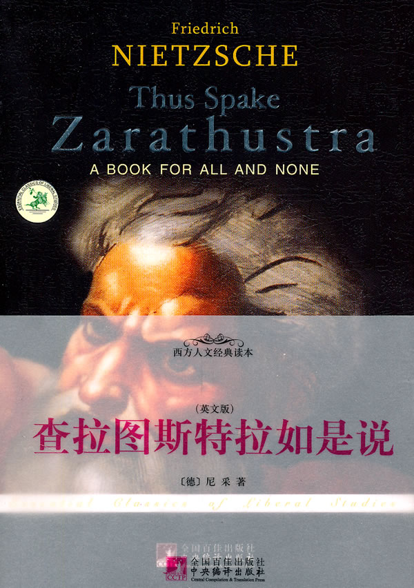 Thus Spake Zarathustra-查拉图斯特拉如是说(英文版)