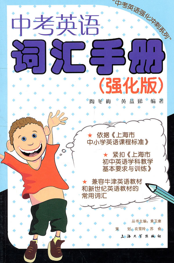中考英语词汇手册-强化版