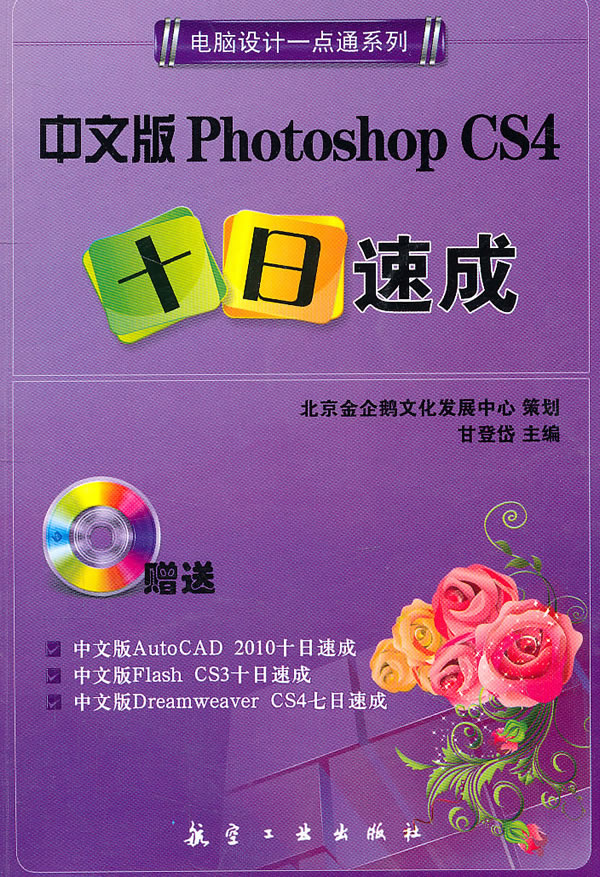 中文版Photoshop CS4十日速成