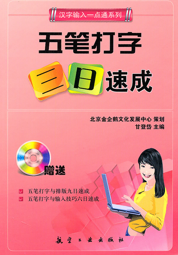 五笔打字三日速成
