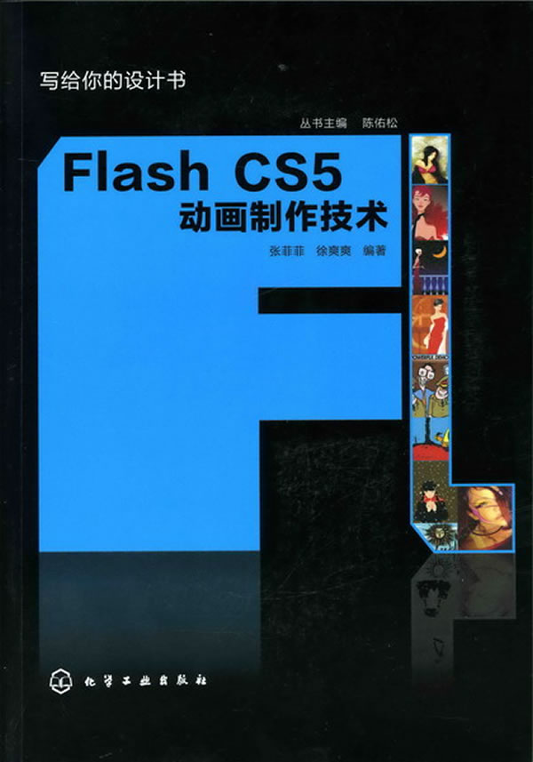 Flash CS5动画制作技术