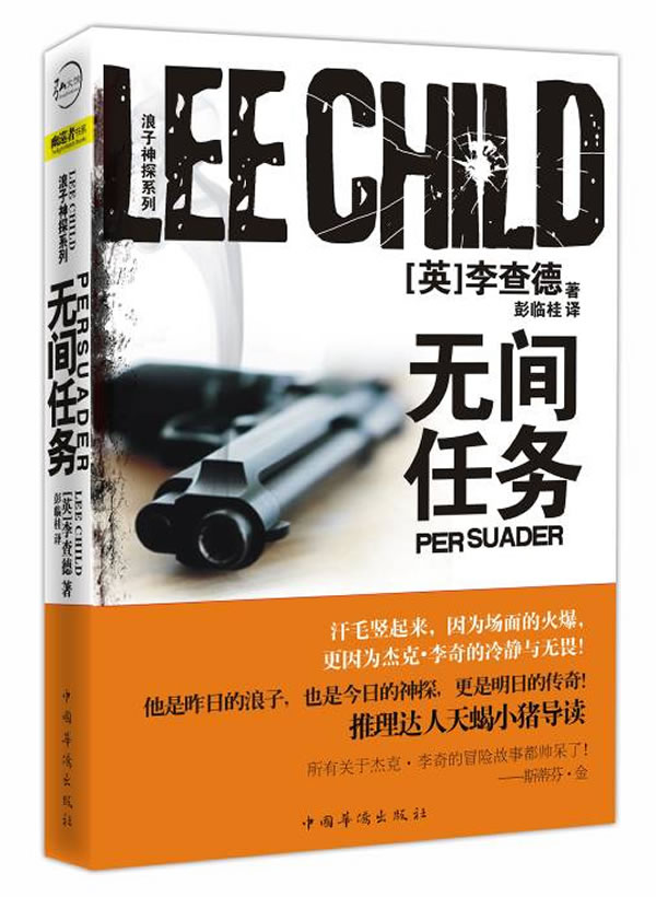 无间任务