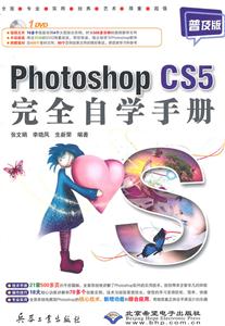 cx5913PHOTOSHOPcs5完全自学手册