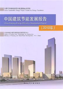 中国建筑节能发展报告(2010年) A306