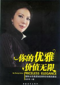 你的优雅价值无限