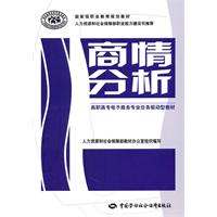 商情分析