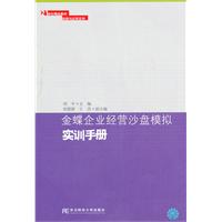 金蝶企业经营沙盘模拟实训手册